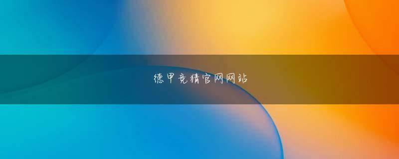 818娱乐游戏会员注册 GPRSや無線LANとの組み合わせたデータ通信サービスも～欧州3G　またサービスの現状についてビィエネメ氏は